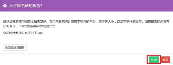 Syncthing使用教程步骤2截图