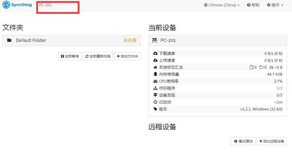 Syncthing使用教程步骤3截图