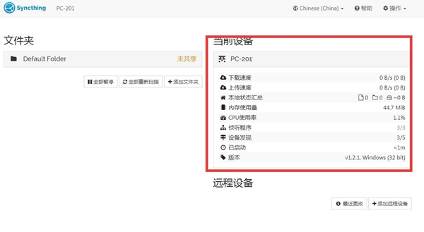 Syncthing使用教程步骤4截图