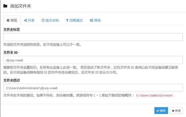 Syncthing使用教程步骤6截图