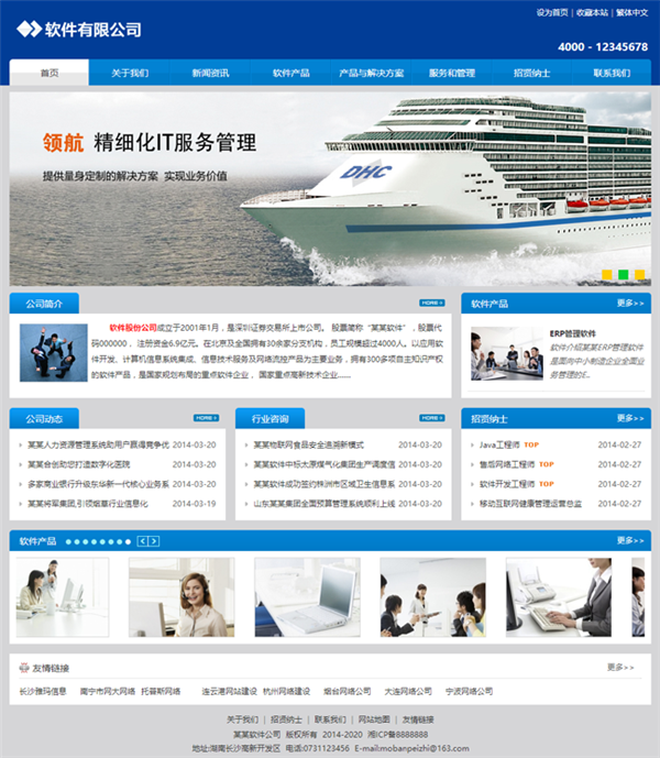 【MetInfo网站模板下载】MetInfo网站模板整站源码 v7.0 官方版