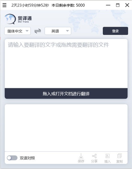 【贸译通电脑版下载】贸译通 v1.0.0.0 官方版