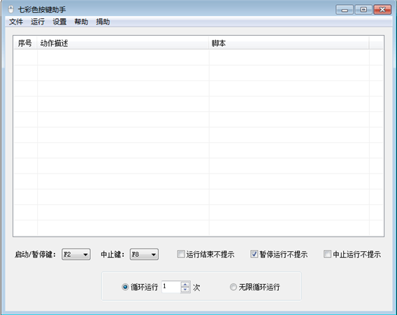 七彩色按键助手使用帮助2
