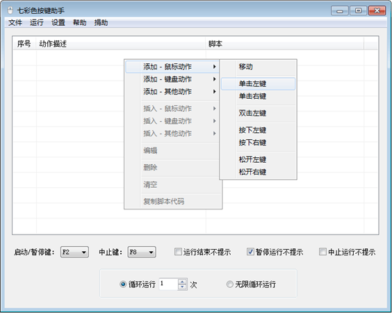 七彩色按键助手使用帮助3