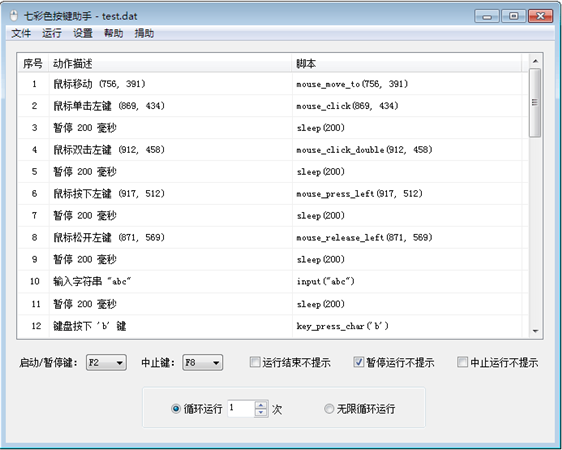 七彩色按键助手使用帮助4