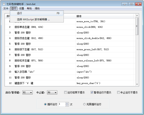 七彩色按键助手使用帮助5