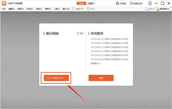 【云橙PDF编辑器下载】云橙PDF编辑器免费版 v7.4.4 官方版