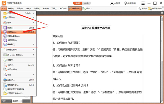 云橙PDF编辑器使用帮助2