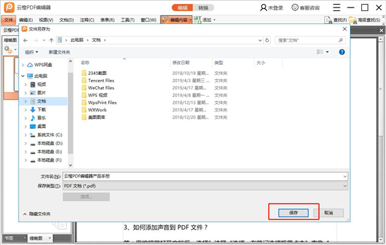 云橙PDF编辑器使用帮助4