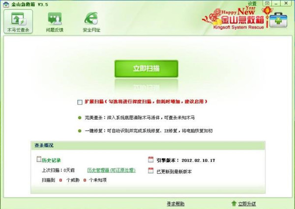 【金山急救箱下载】金山急救箱 V3.5(0923) 官方免费版