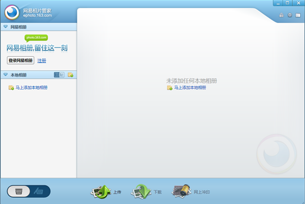【网易相片管家下载】网易相片管家免费版 V1.0.1.9 官方版