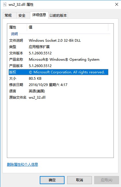 【ws2_32.dll下载】ws2_32.dll 官方绿色版