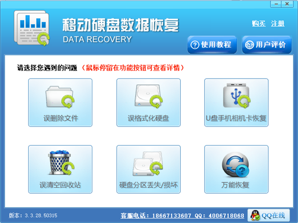 【移动硬盘数据恢复下载】移动硬盘数据恢复软件免费版 V3.3.28 官方版