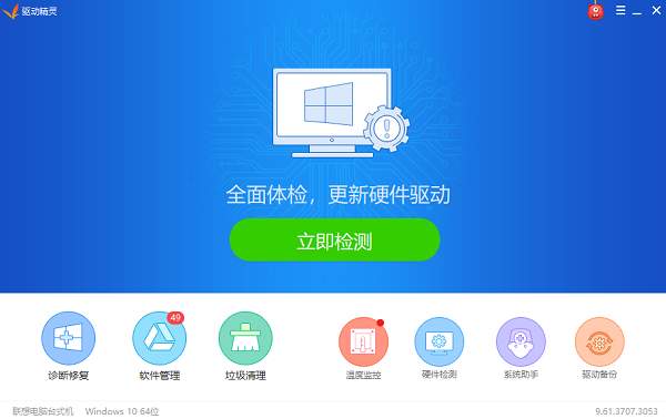 【网卡驱动精灵下载】网卡驱动精灵官方版 v2019.3.19 最新版