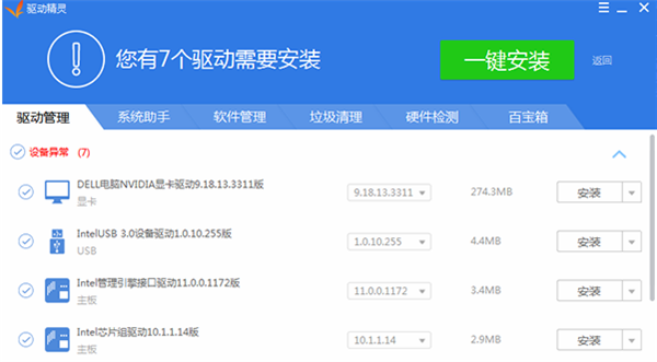 网卡驱动精灵使用说明2