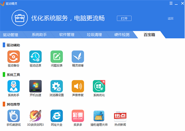网卡驱动精灵使用说明3