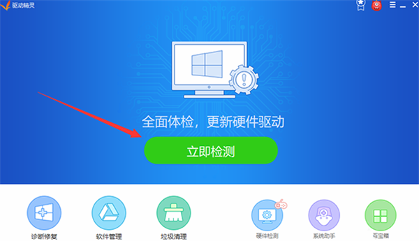 网卡驱动精灵更新驱动教程1