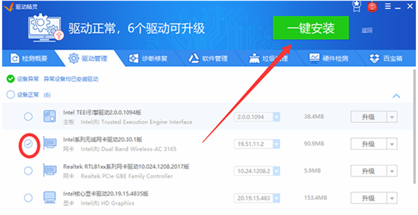 网卡驱动精灵更新驱动教程3