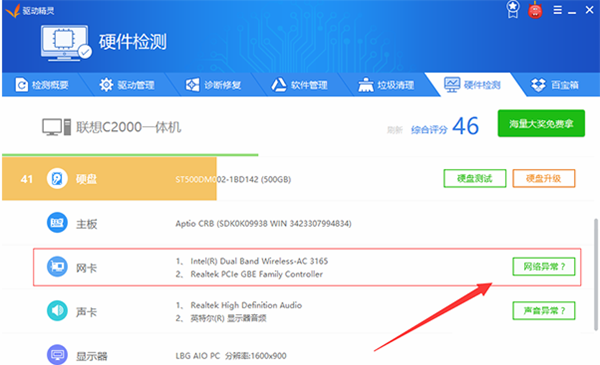 网卡驱动精灵更新驱动教程4
