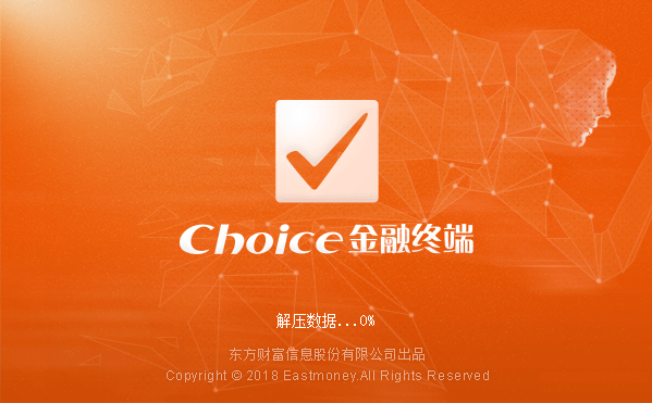 【choice金融终端下载】choice金融终端激活版 v5.1.9 免费版