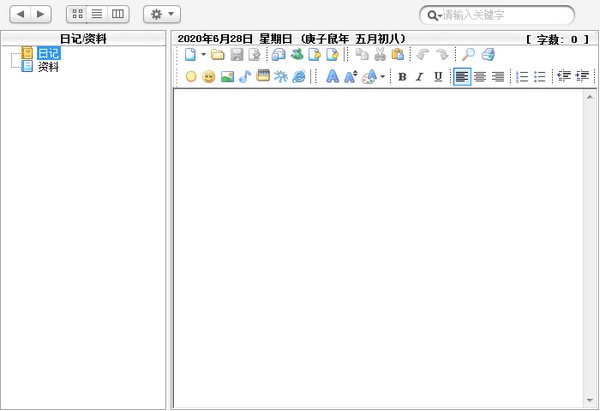 【桌面多媒体日记本免费版下载】桌面多媒体日记本 v3.1.0.1225 官方版