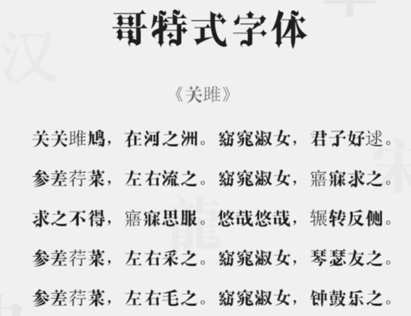 【哥特式字体下载】哥特式中文字体 绿色免费版