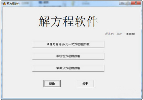 【解方程软件】解方程软件下载 v1.1 绿色免费版