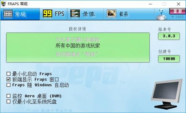 【Fraps简体中文激活版下载】Fraps简体中文版 v4.0 激活版