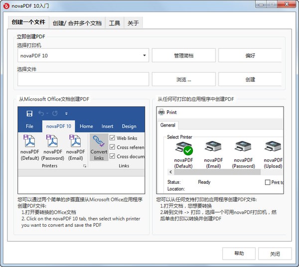 【novaPDF激活版下载】novaPDF虚拟打印机 v10.6.121.0 中文激活版（附注册码）