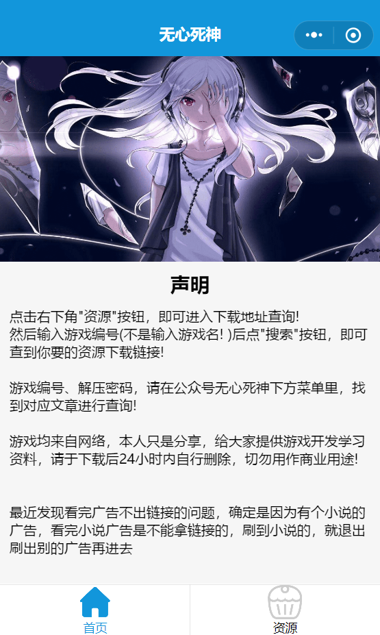 【无心死神激活游戏合集下载器】无心死神激活游戏合集下载工具电脑版 绿色版