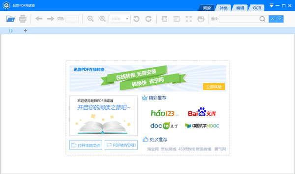 【轻快PDF阅读器下载】轻快PDF阅读器 v1.7.0 官方激活版