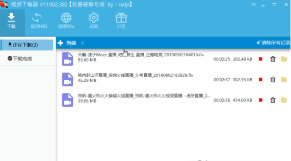 【直播视频下载器下载】直播视频下载器电脑版下载 支持40+网站 绿色免费版