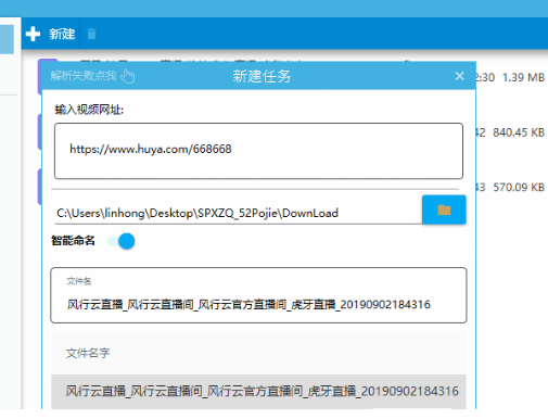 直播视频下载器使用方法