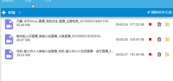 直播视频下载器使用方法