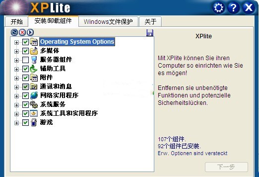 【xplite激活版】xplite下载 v1.7 绿色汉化版