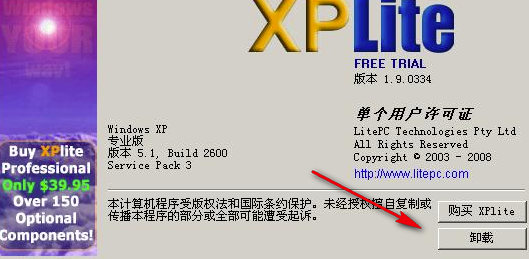 xplite破解版使用教程