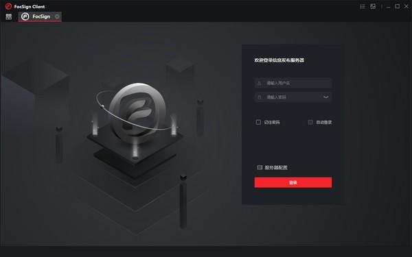 【海康威视信息发布系统下载】海康威视信息发布系统官方版 v1.1.0.4 免费版