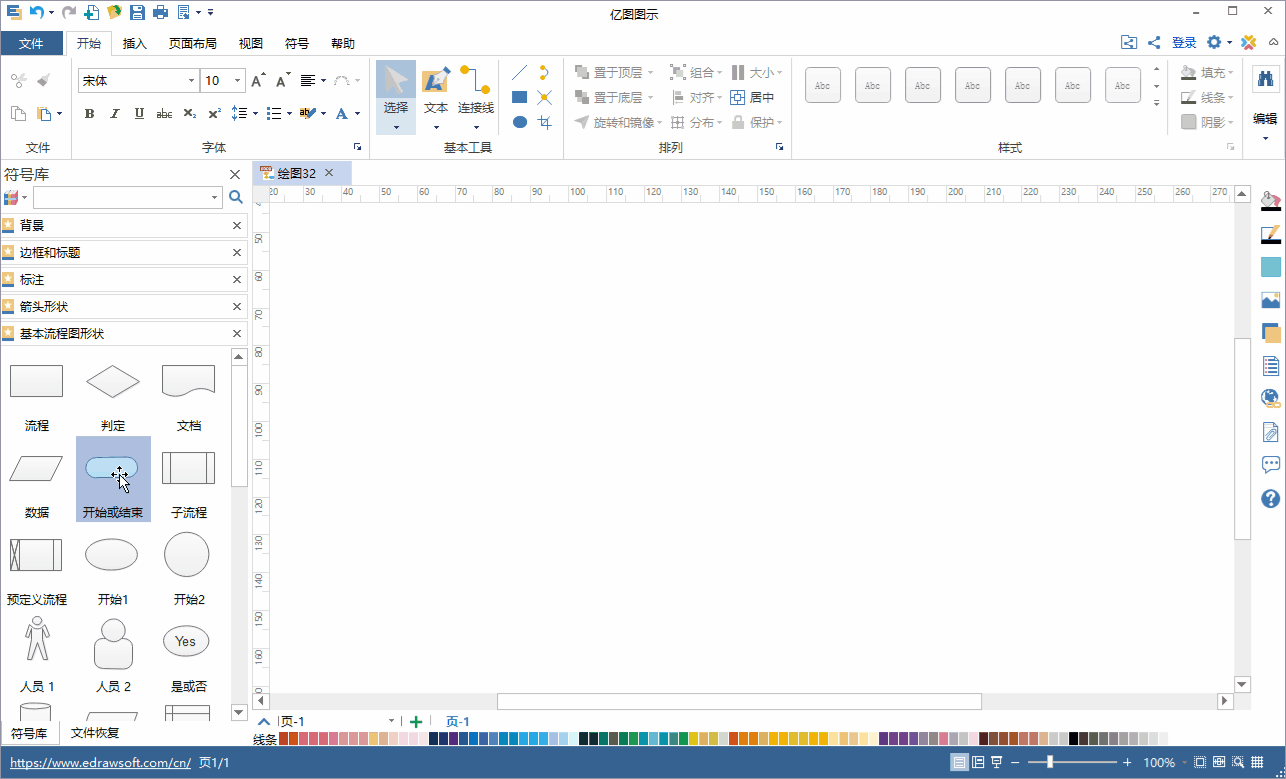 亿图图示设计软件破解版使用教程截图