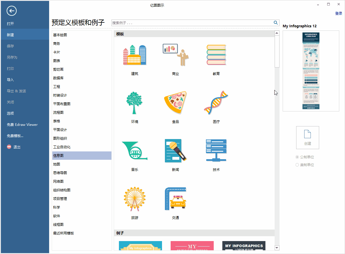 亿图图示设计软件破解版使用教程截图
