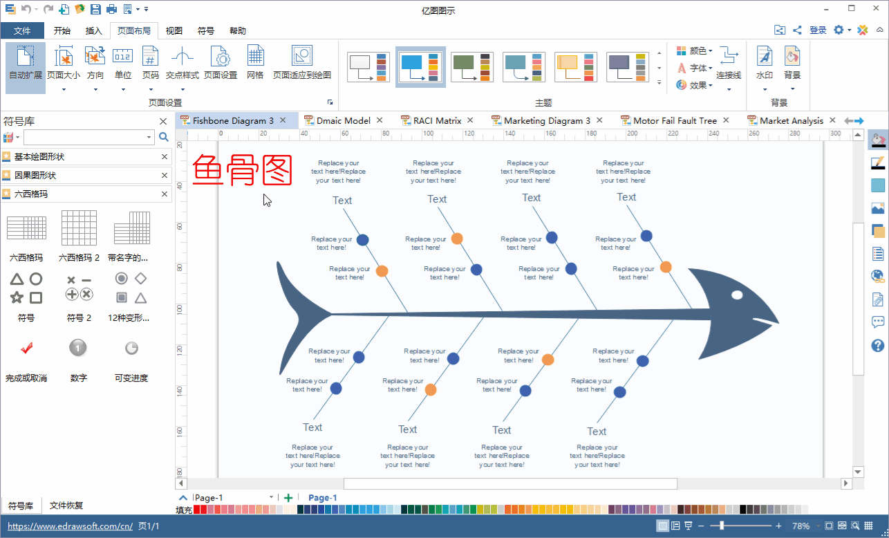 亿图图示设计软件破解版使用教程截图