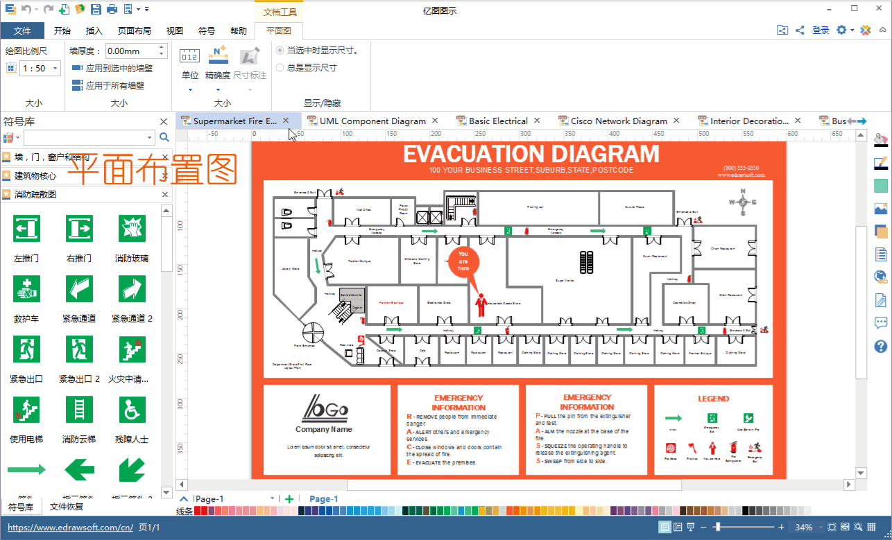 亿图图示设计软件破解版使用教程截图