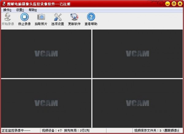 【鹰眼摄像头监控录像软件免费下载】鹰眼摄像头监控录像软件 v2019 官方免费版