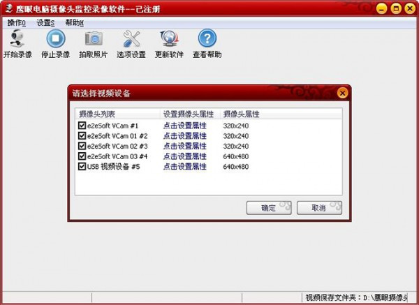 鹰眼摄像头监控录像软件特点1