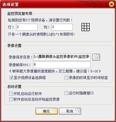 鹰眼摄像头监控录像软件使用方法2