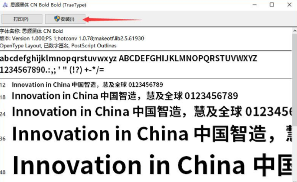 思源黑体使用方法1