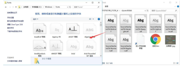 思源黑体使用方法2