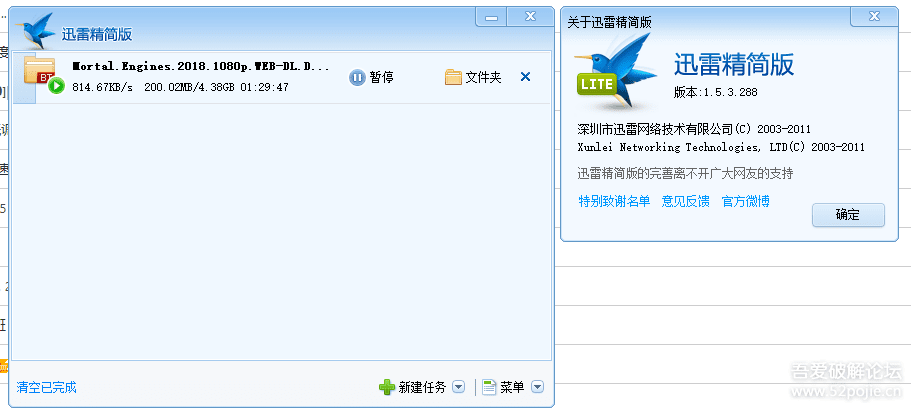 【迅雷精简版下载】迅雷精简版永不升级 v1.5.3.288 不限速版