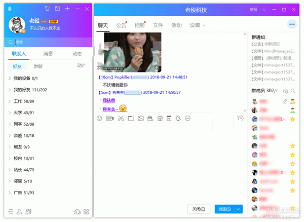 【QQ去广告纯净版下载】QQ纯净版 v9.1.9.26361 电脑版（去广告防撤回）