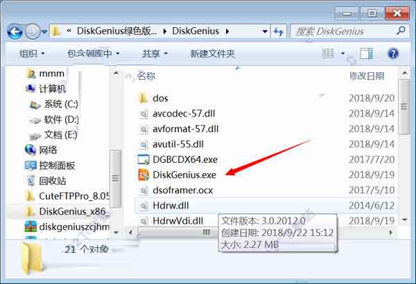 diskgenius激活方法