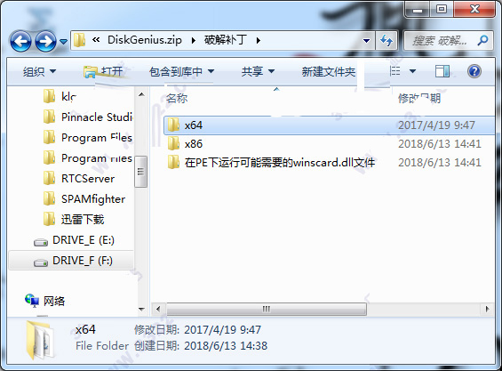 diskgenius激活方法